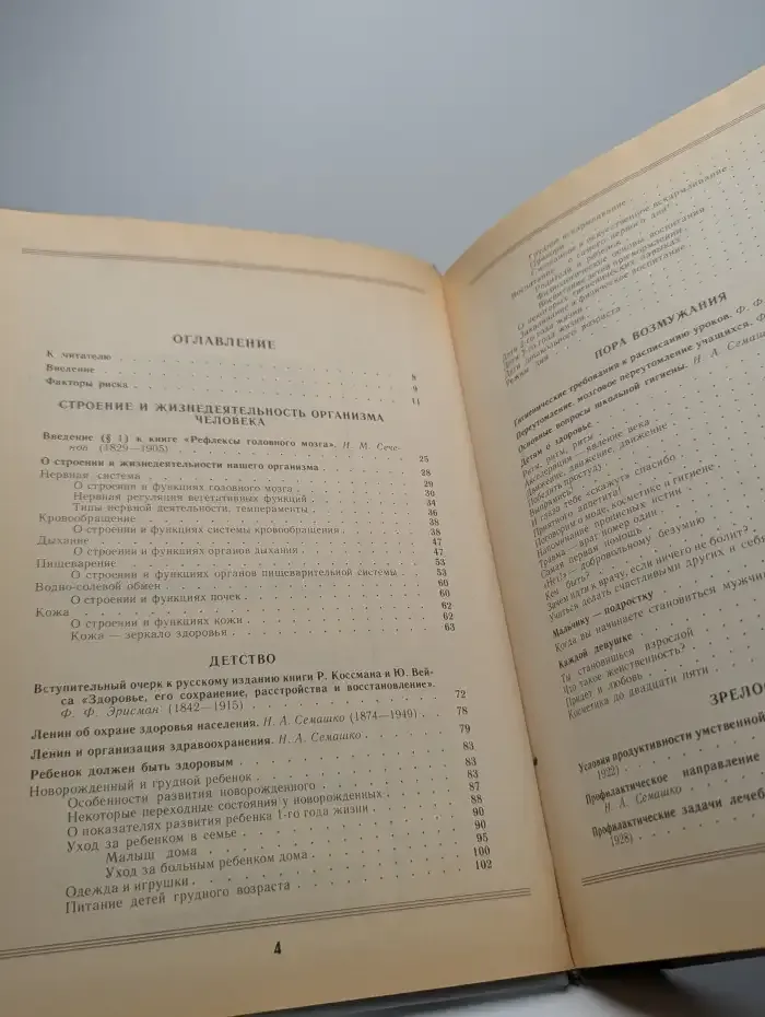 Книга о здоровье