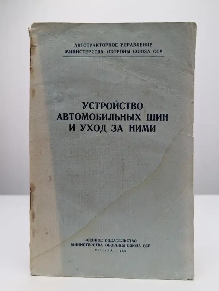 Устройство автомобильных шин и уход за ними