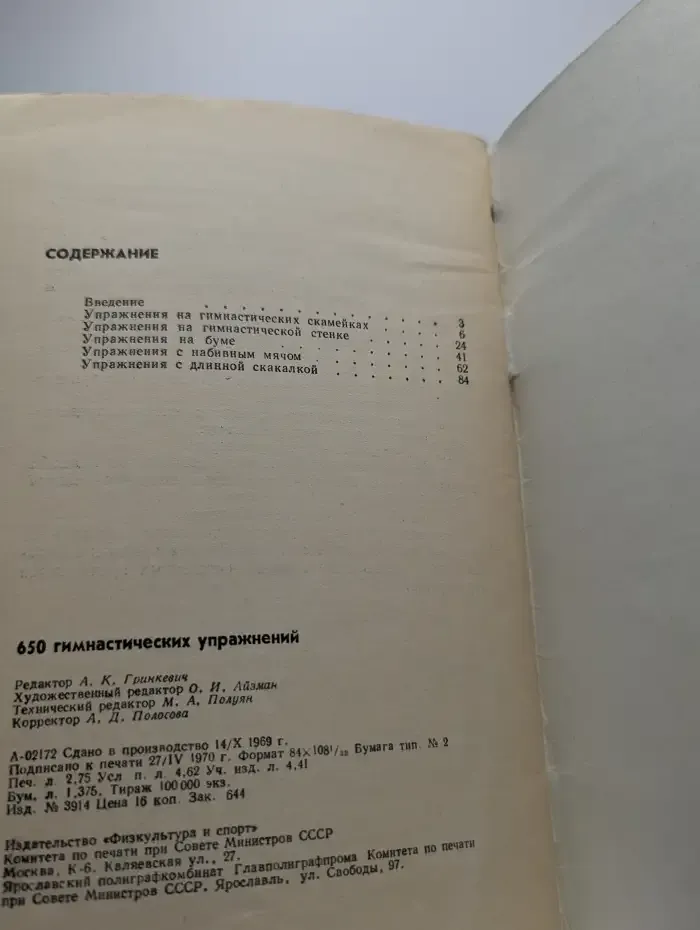 650 гимнастических упражнений