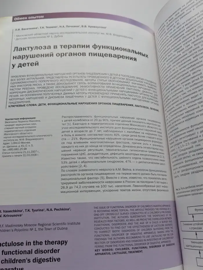 Вопросы современной педиатрии. Том 7, № 2, 2008