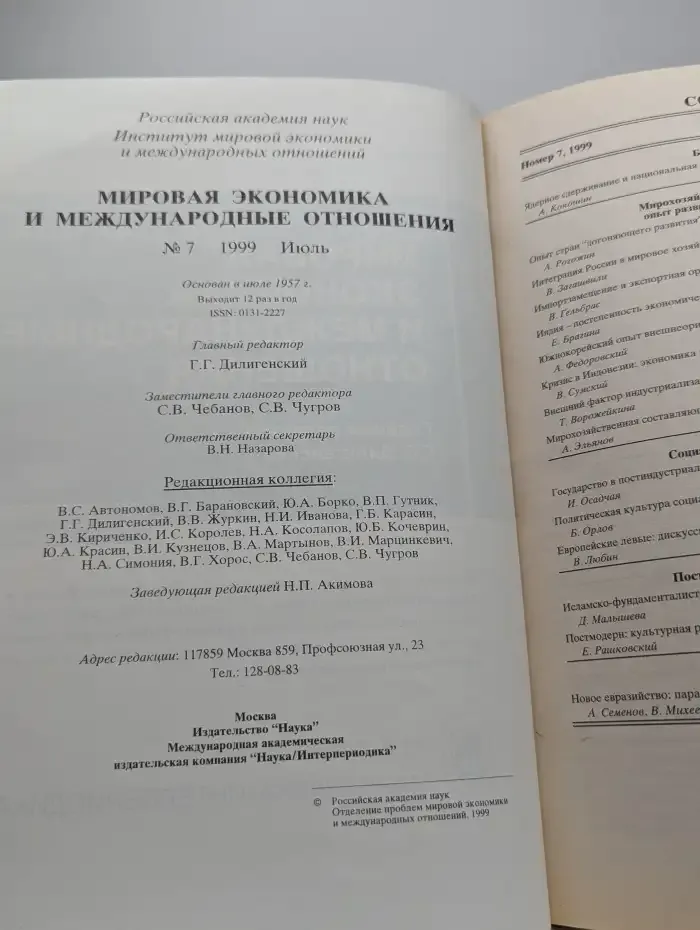 Мировая экономика и международные отношения. Номер 7, 1999