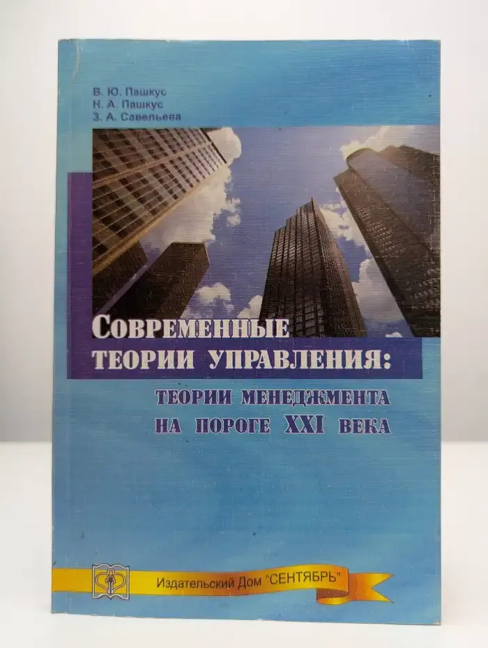 Современные теории управления. Теории менеджмента