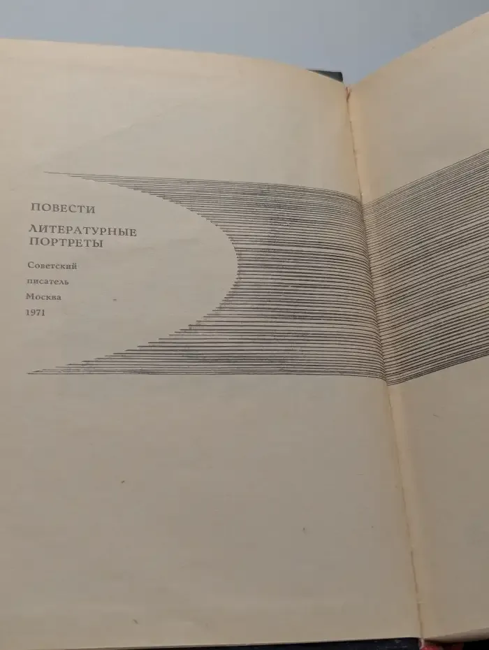 На пороге новой эры