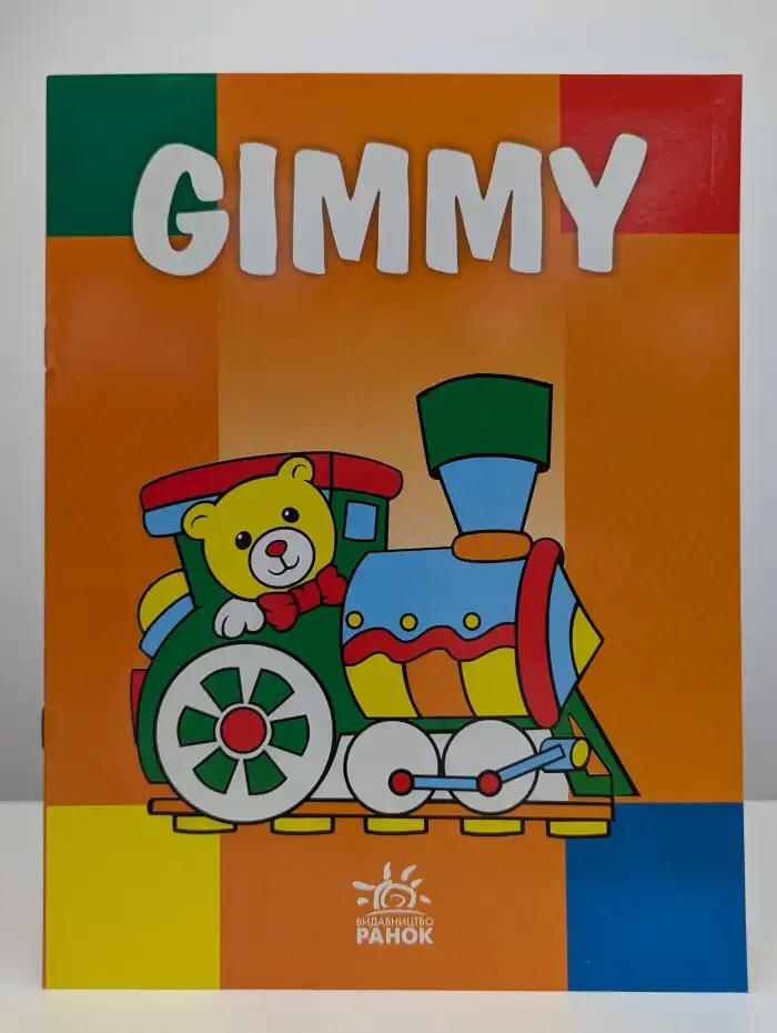 Gimmy. Раскраска