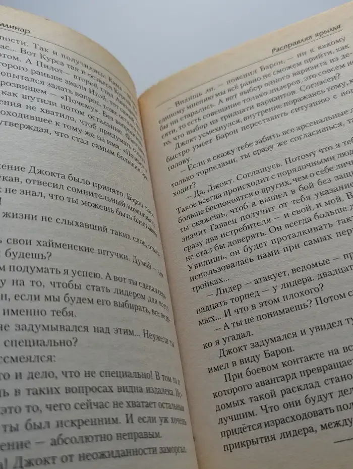 Расправляя крылья