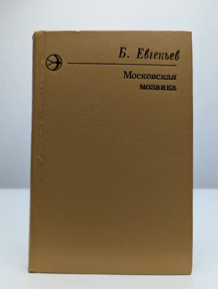 Московская мозаика