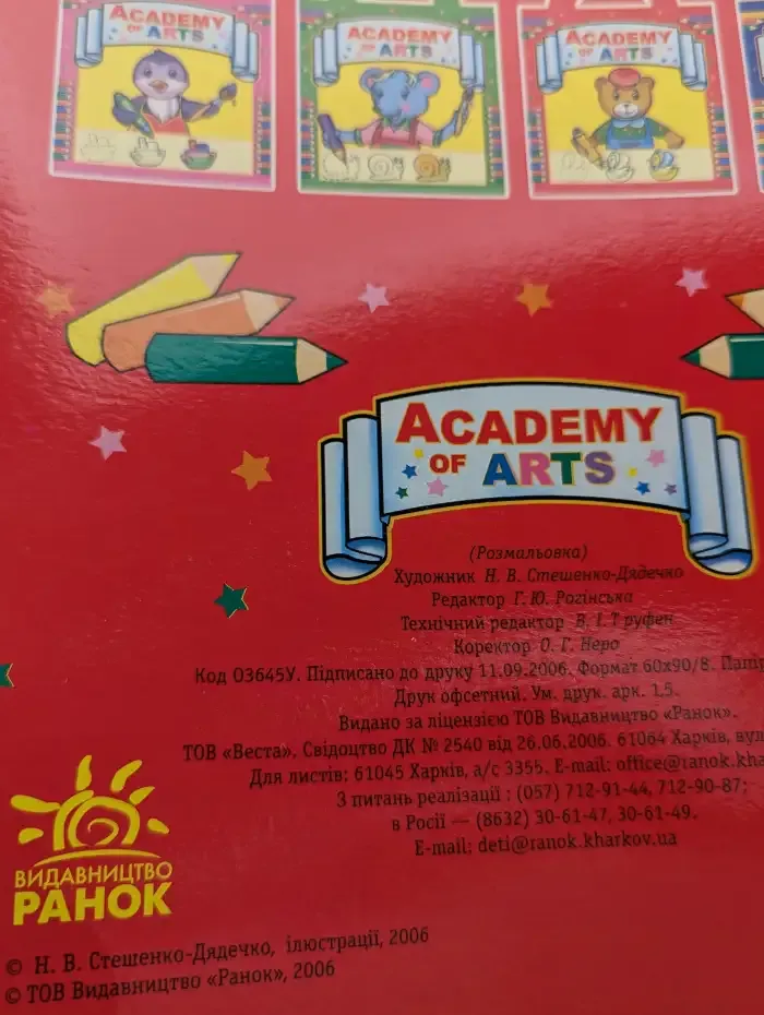 Academy of Arts