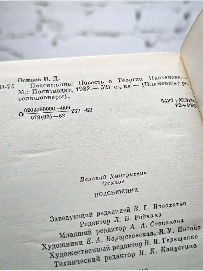 Подснежник