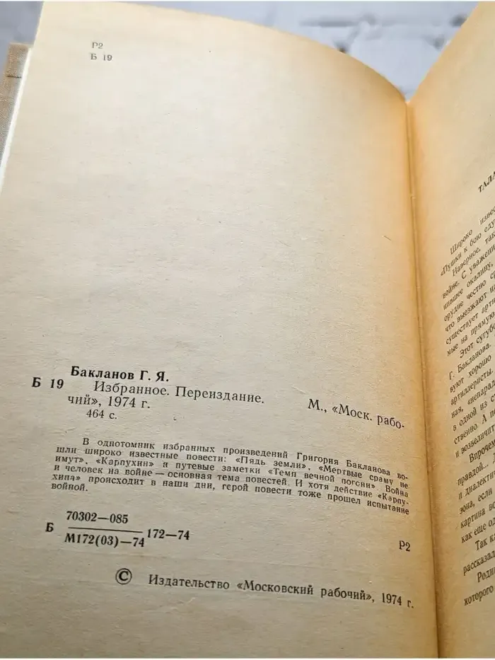 Григорий Бакланов. Избранное