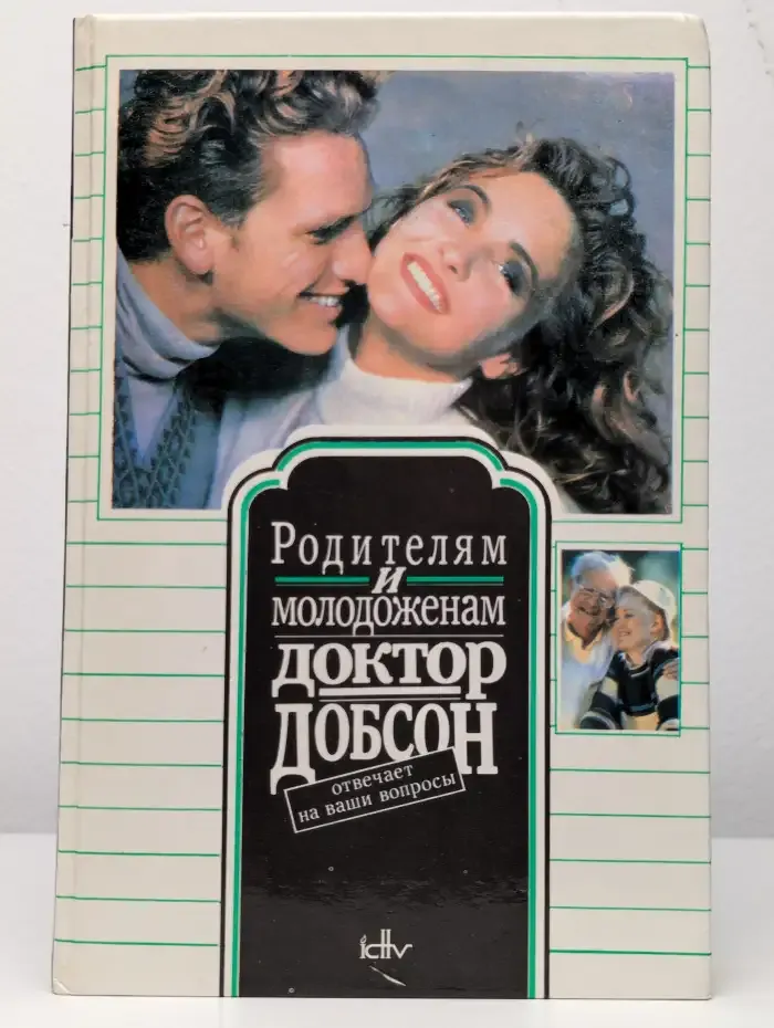 Родителям и молодоженам