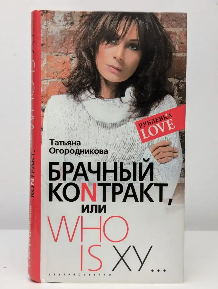 Брачный контракт
