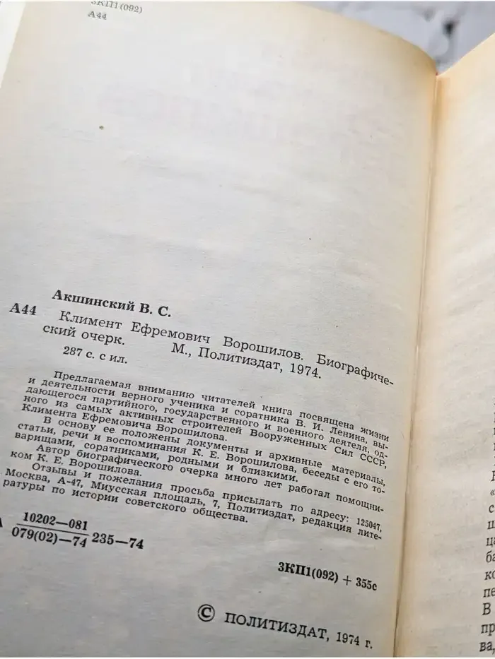 Климент Ефремович Ворошилов. Биографический очерк