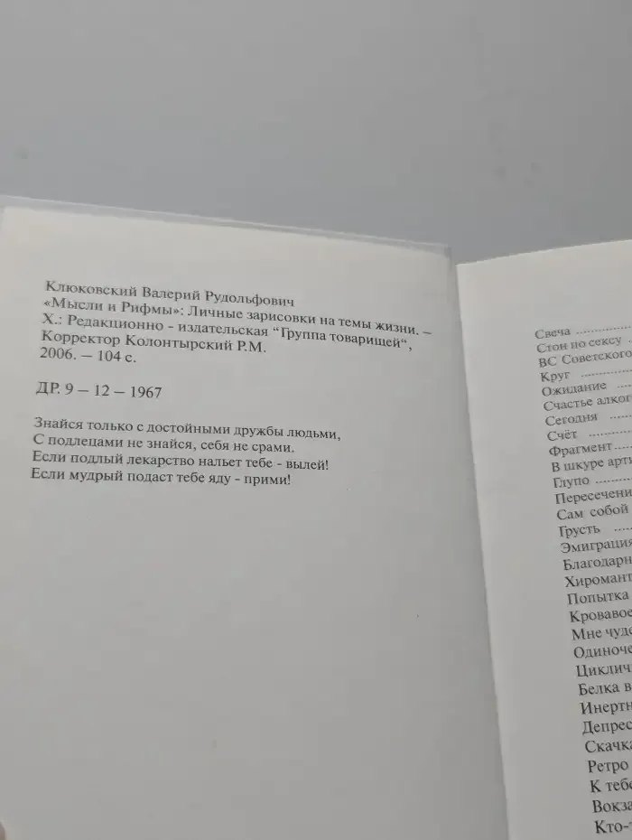 Мысли и рифмы