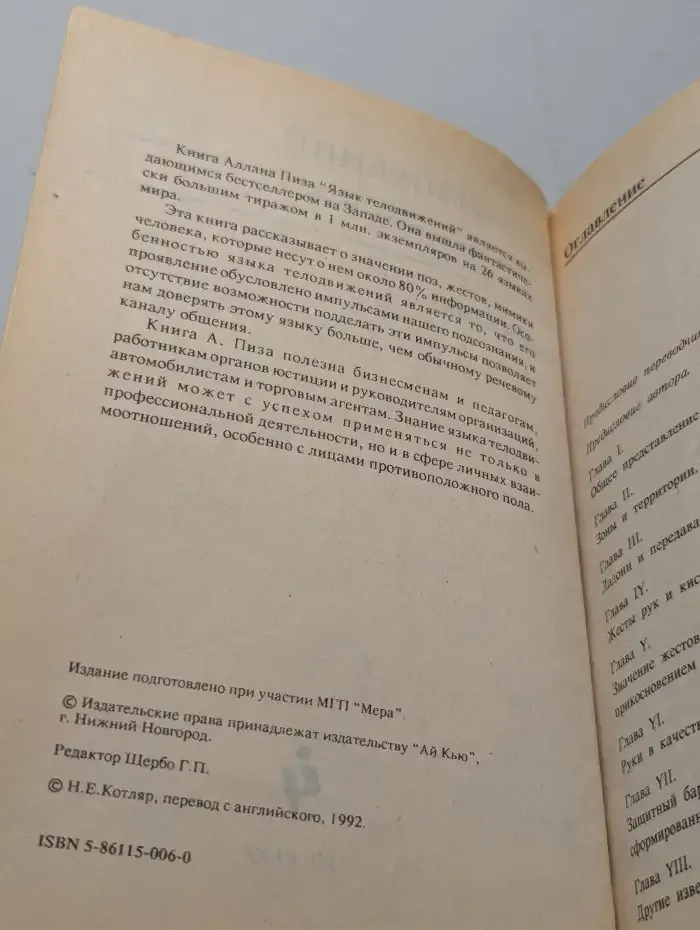 Язык телодвижений