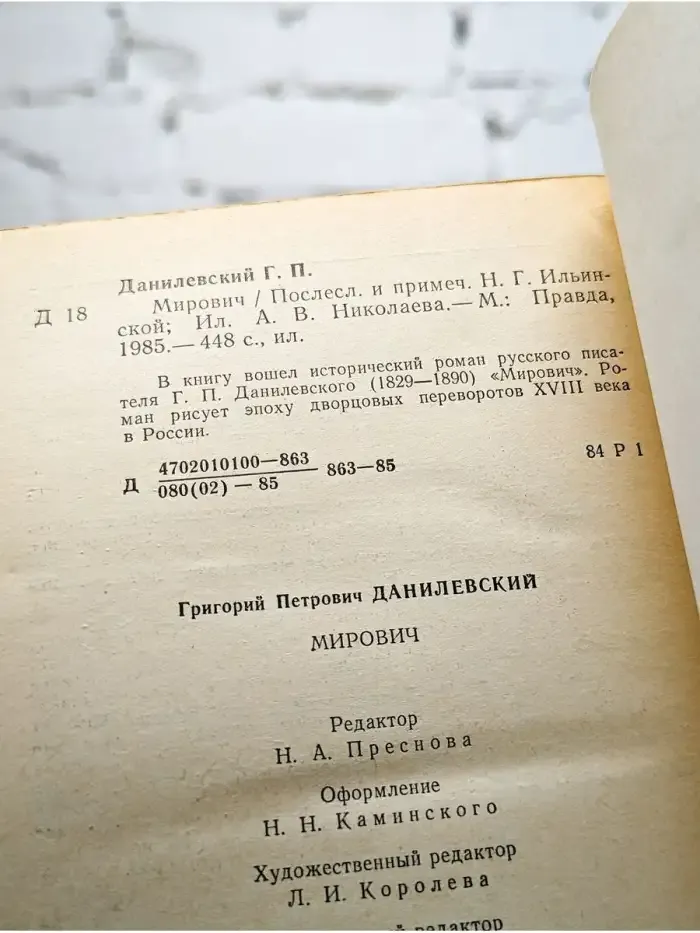 Мирович