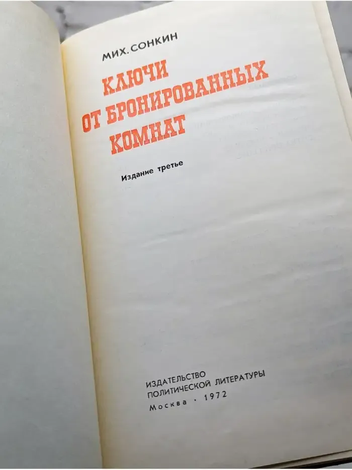 Ключи от бронированных комнат
