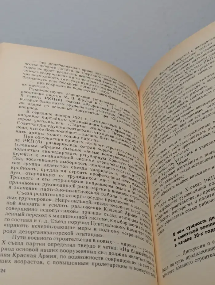 Советские вооруженные силы. Вопросы и ответы. 1918-1988