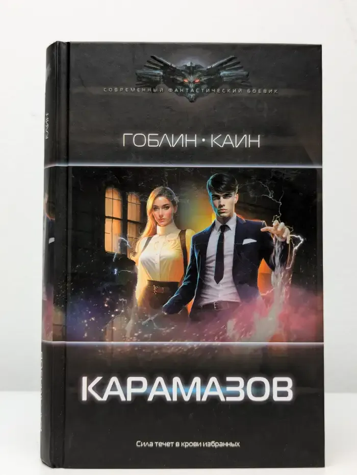 Карамазов