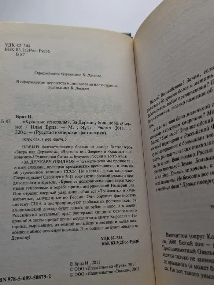 Красные генералы. За Державу больше не обидно