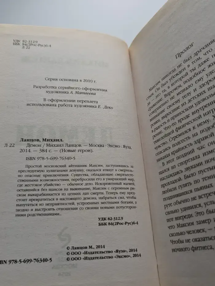 Демон