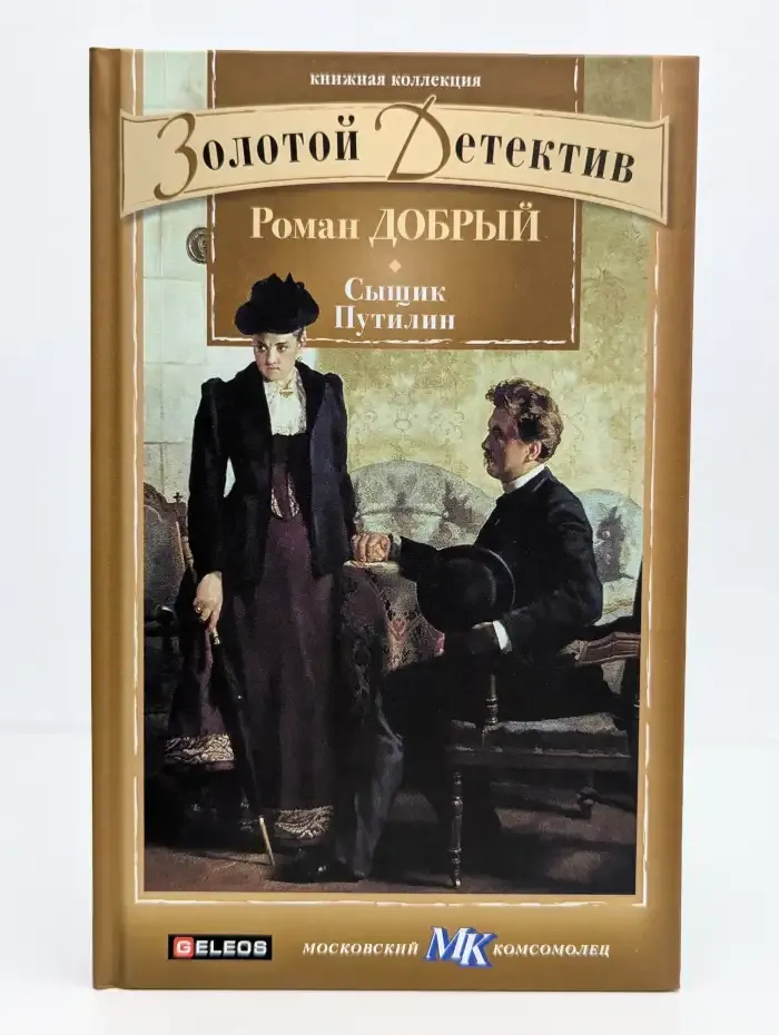 Сыщик Путилин