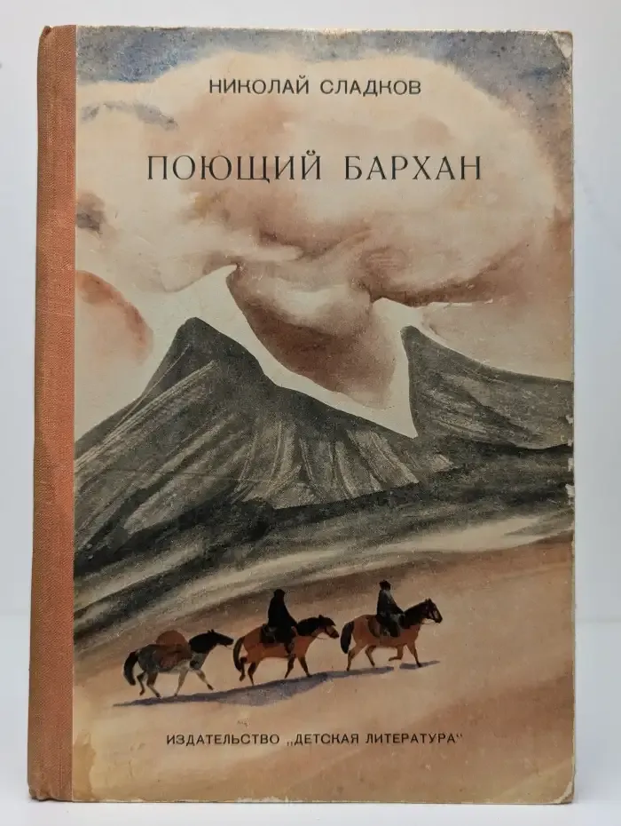 Поющий бархан