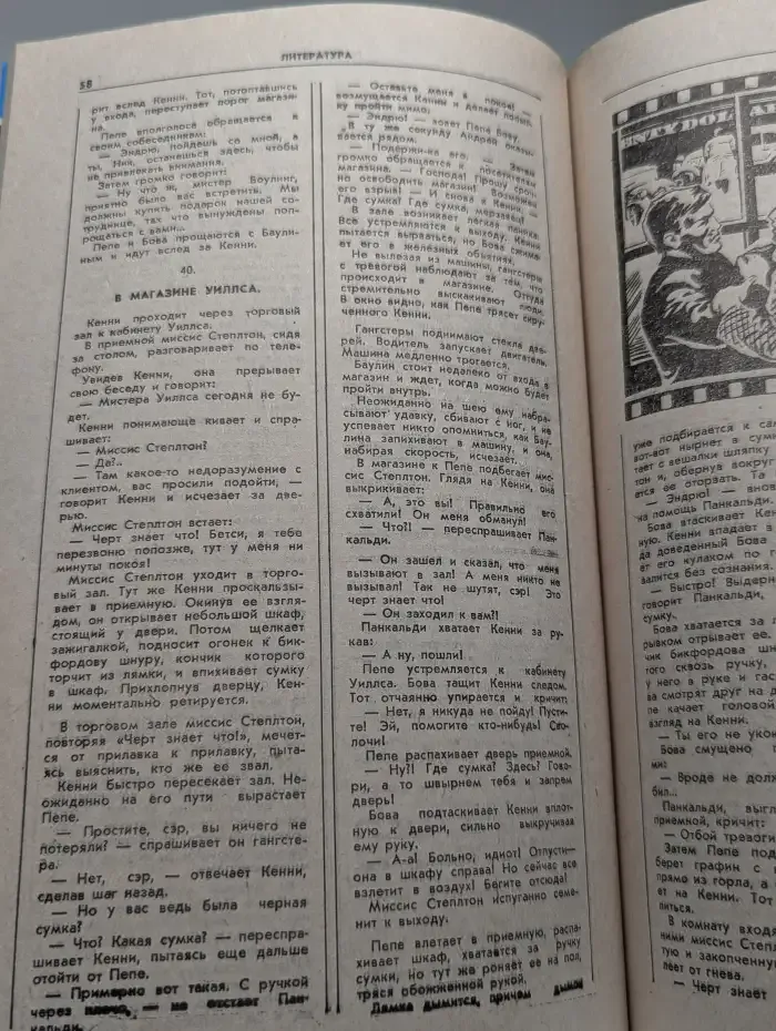 Журнал "Милиция". № 8, 1992