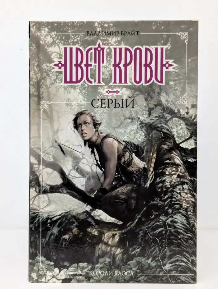 Цвет крови - серый