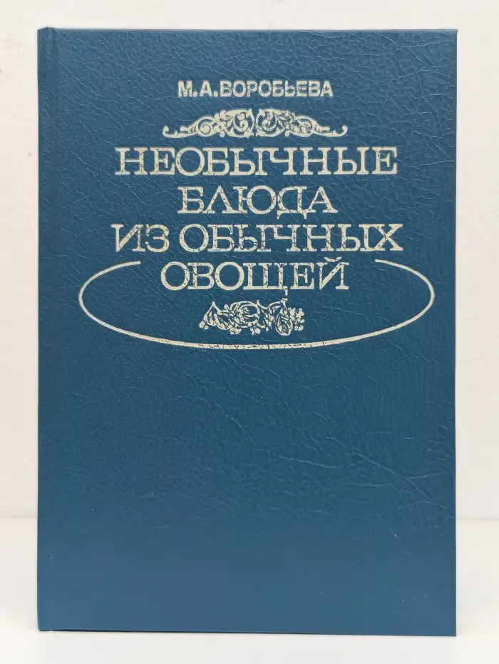 Необычные блюда из обычных овощей