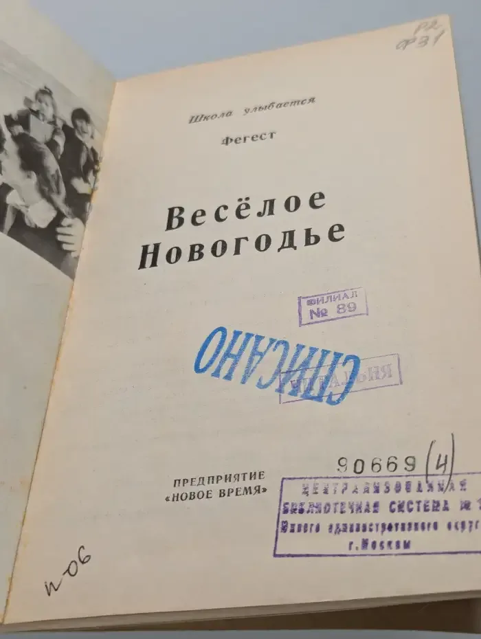 Веселое Новогодье