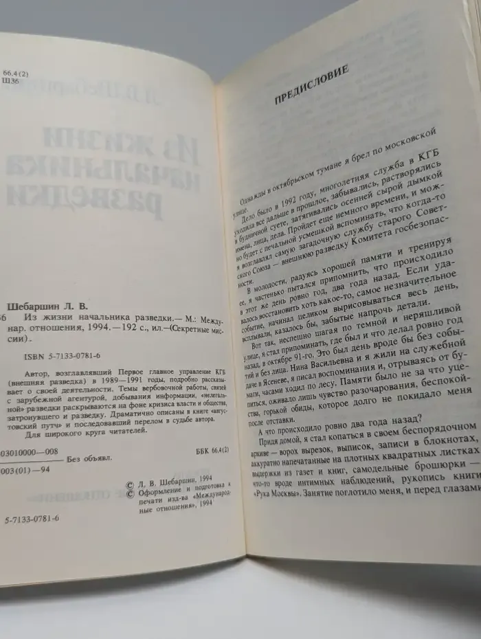 Из жизни начальника разведки
