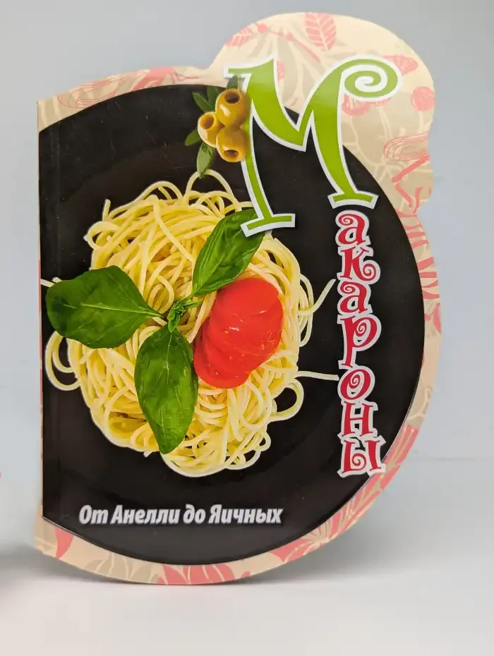 Макароны. От Анелли до Яичных