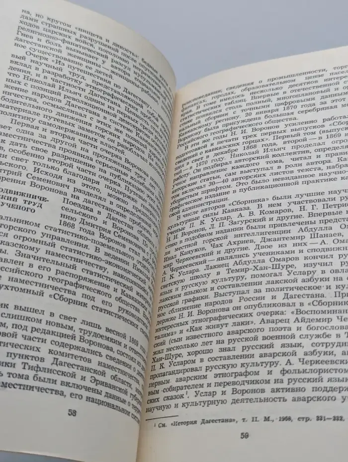 Цебельдинская находка