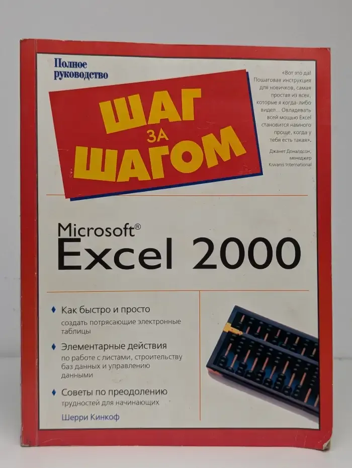 Microsoft Excel 2000