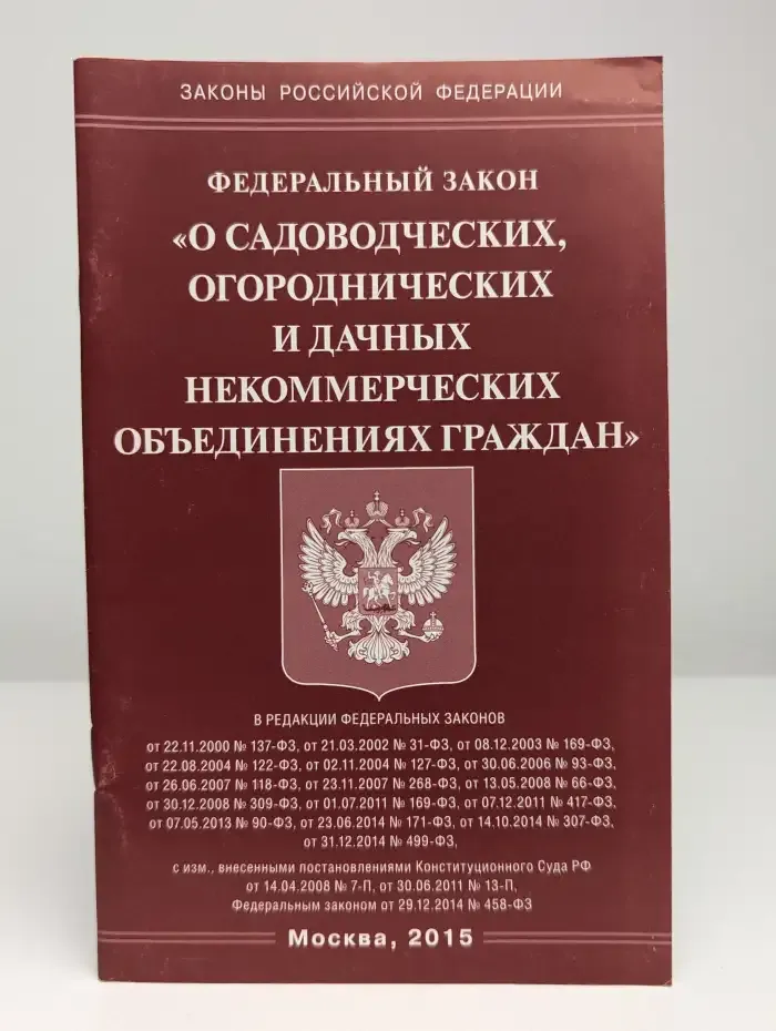 О садоводческих, огороднических. некоммерческих объединениях