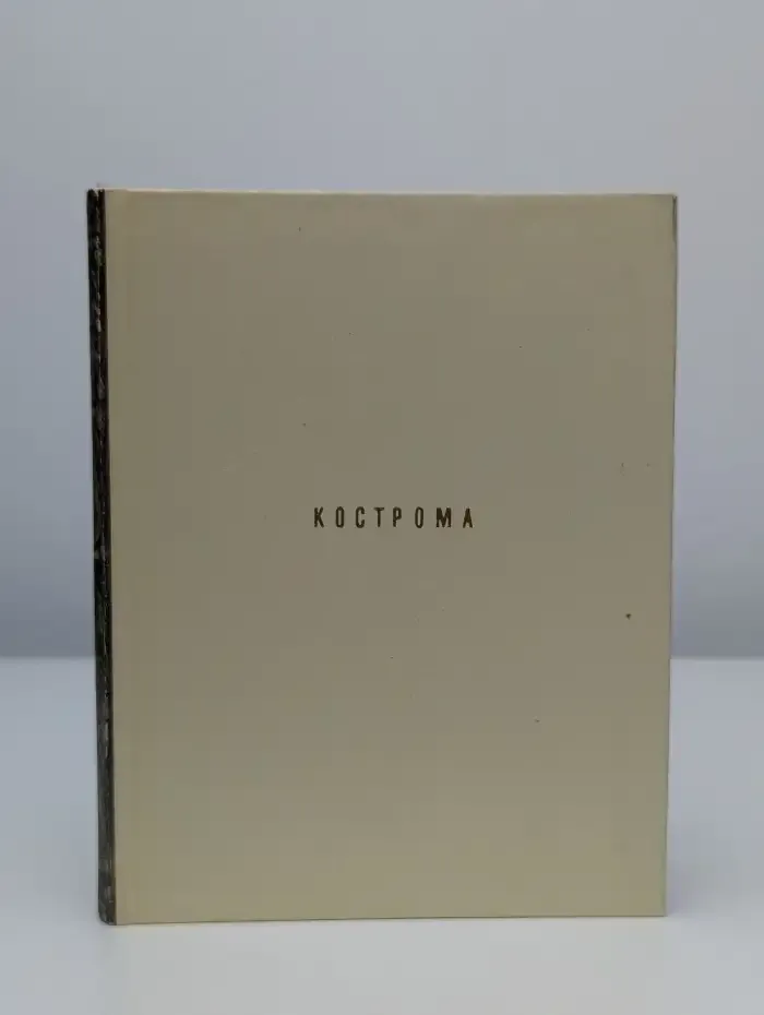 Кострома