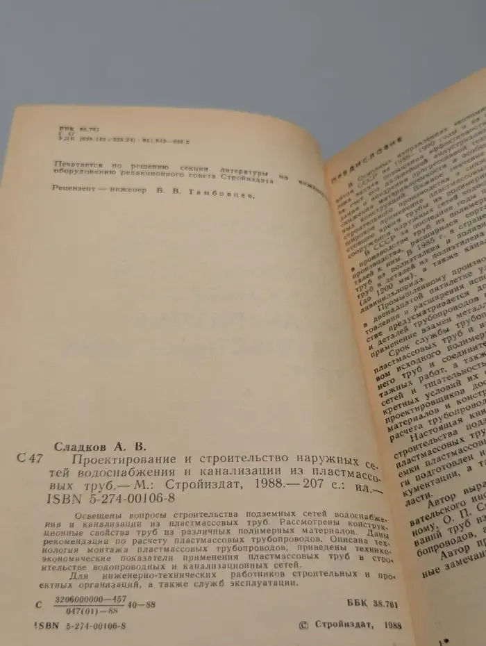 Проектирование и строительство наружных сетей водоснабжения