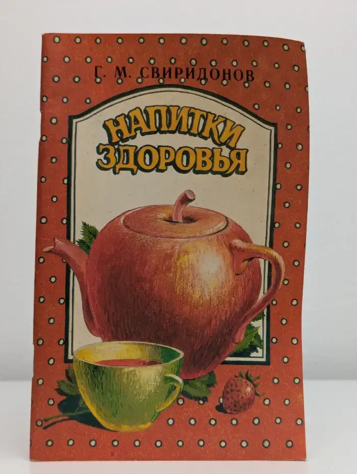 Напитки здоровья