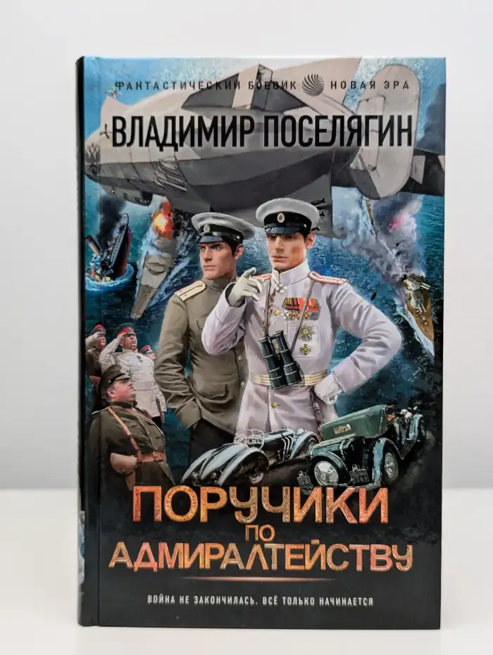Поручики по адмиралтейству