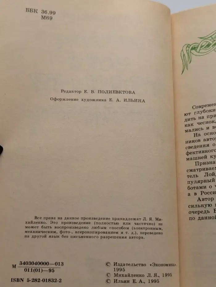 Ода чесноку