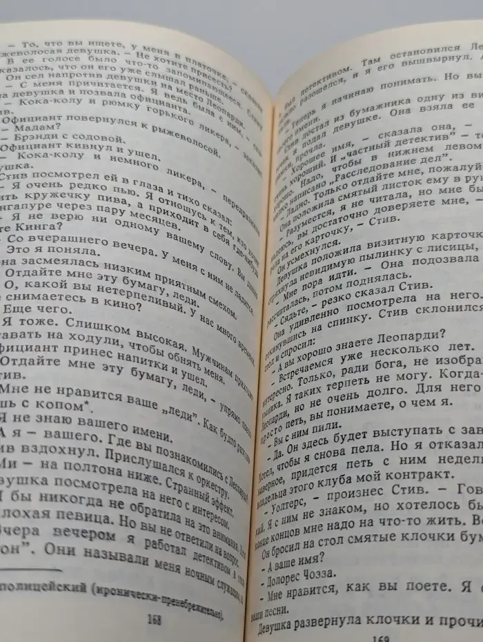 Детектив. Фантастика. 2, 1990