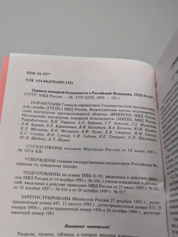 Сборник руководящих документов противопожарной службы