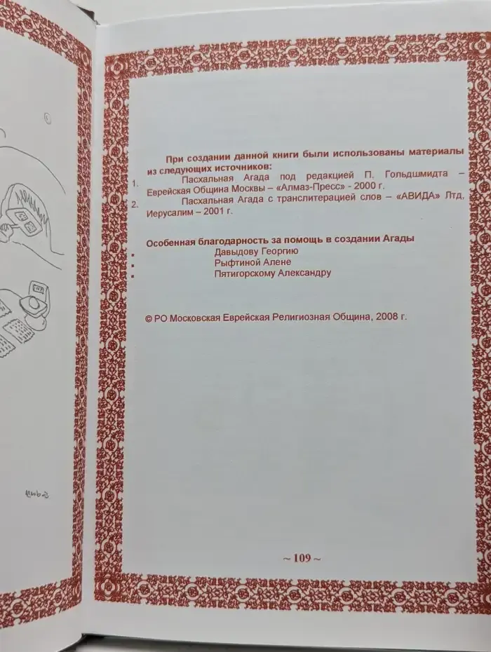 Пасхальная Агада