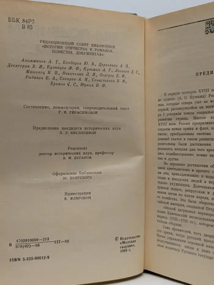 Вслед подвигам Петровым