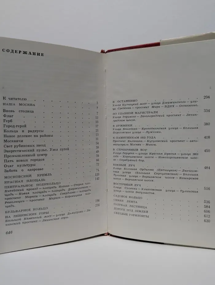 Москва. Путеводитель