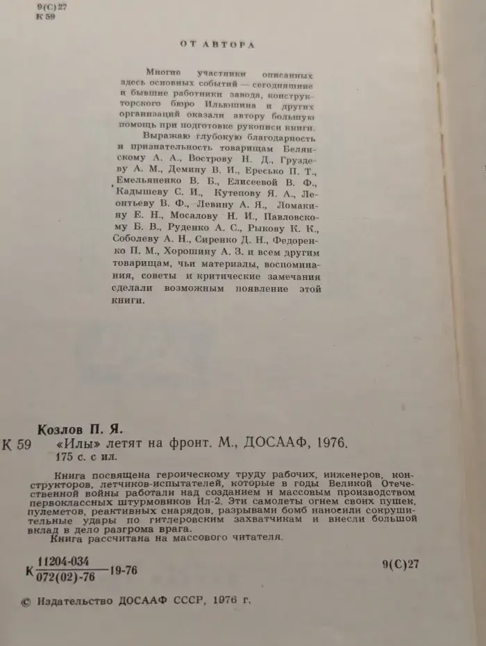 "ИЛы" летят на фронт