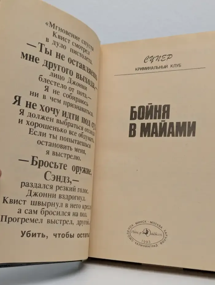 Бойня в Майами