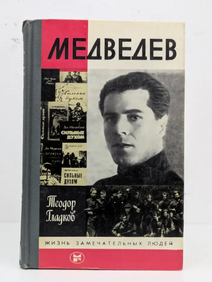 Медведев
