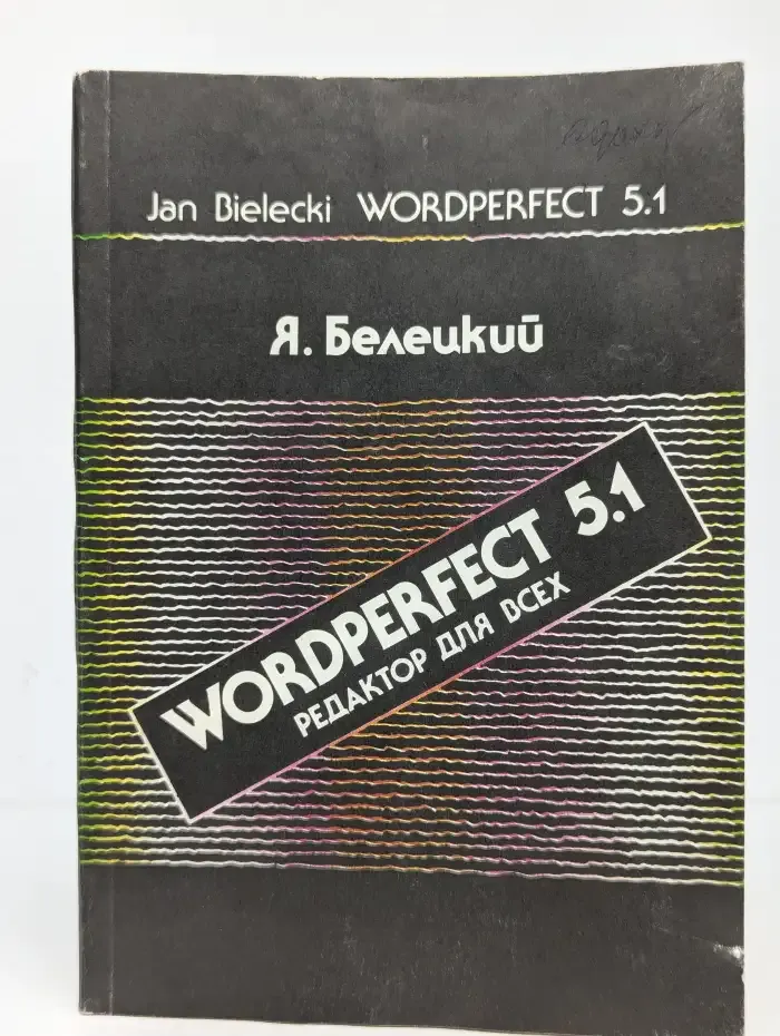 WordPerfect 5.1