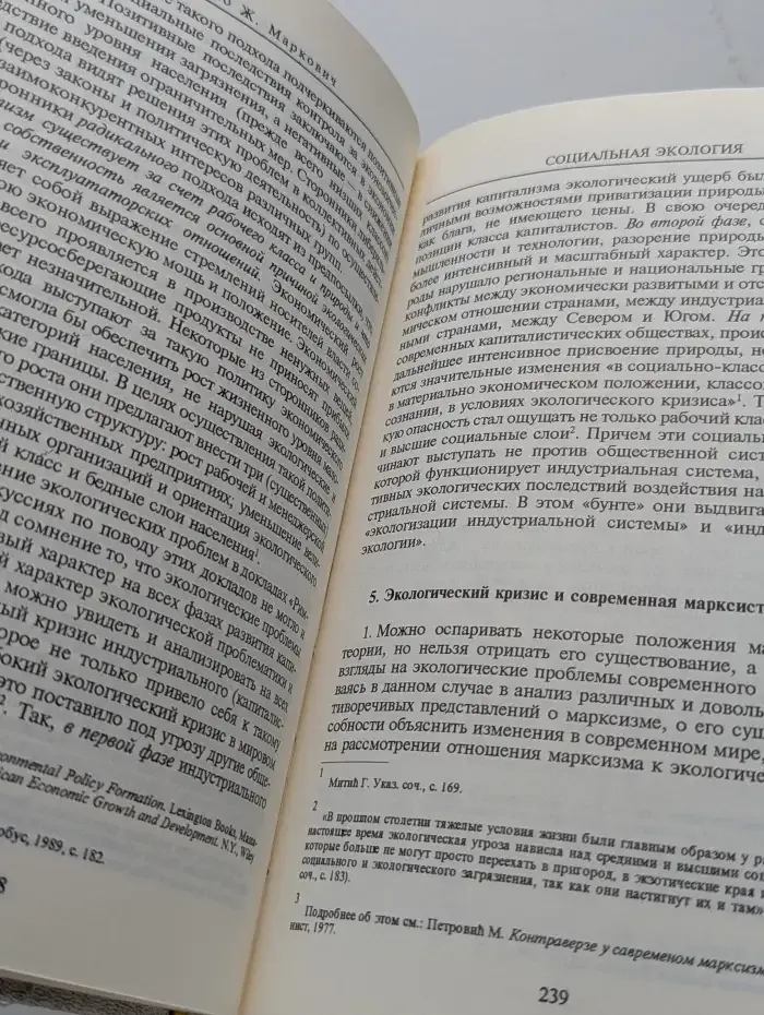 Социальная экология